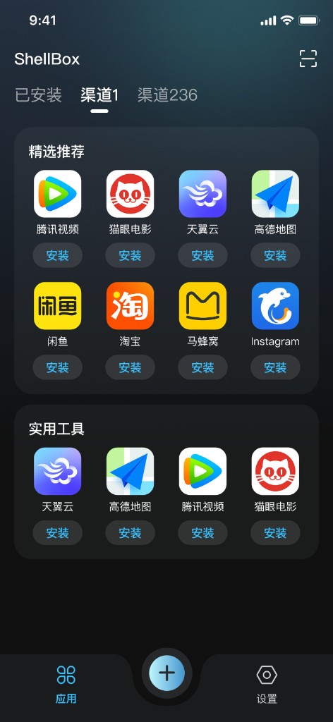 ShellBox home screen showing cloned apps organized across channels